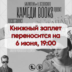Мероприятие переносится!