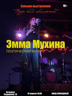 ПОЭТИЧЕСКИЙ ВЕЧЕР 