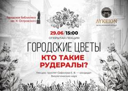 Новая лекция от Ликея состоится 29 июня