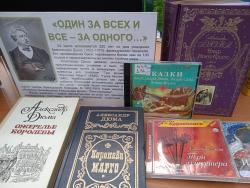 «ОДИН ЗА ВСЕХ И ВСЕ ЗА ОДНОГО…»