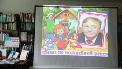«Вниз по волшебной реке»