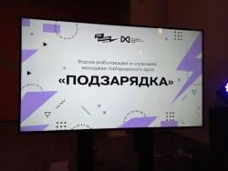 «Подзарядка»