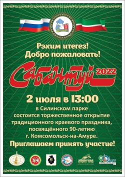 Силинский парк приглашает на "Сабантуй"