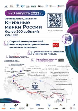 «Книжные маяки России» 