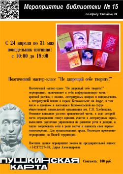Библиотека №15 приглашает посетить Поэтический мастер-класс "Не запрещай себе творить!"