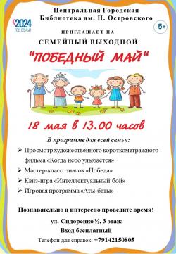 Семейный выходной