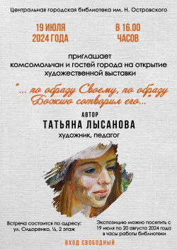 Открытие художественной выставки в библиотеке им. Н. Островского