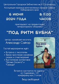 Презентация литературного сборника «Под ритм бубна»