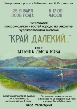 Библиотека приглашает на открытие художественной выставки