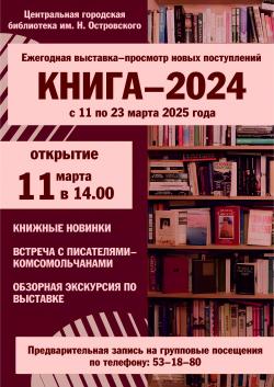 НОВЫЕ КНИГИ ЖДУТ СВОИХ ЧИТАТЕЛЕЙ