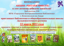Региональная акция «Читаем вместе»