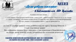 Акция «Дело доброе посеять»