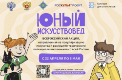 В России стартует врероссийская акция "Юный искусствовед"