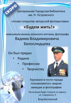 Фотовыставка «Будем жить!»