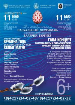Первый Дальневосточный Пасхальный фестиваль
