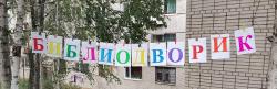 Библиотека под открытым небом...