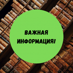 30 октября 2 библиотеки приостановят обслуживание 