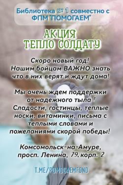 Акция «Тепло солдату»