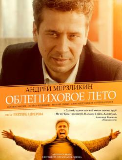 Киноклуб «Глазами истины» приглашает на просмотр фильма «Облепиховое лето»