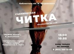 Сценическая читка в Островке