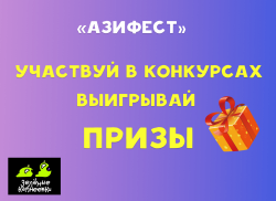 Объявляем 2 конкурса!
