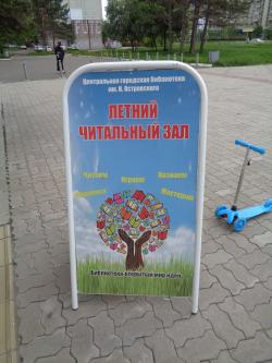 Летний читальный зал 2024