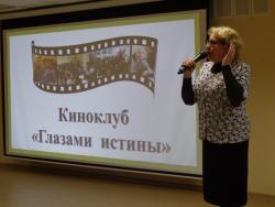 «28 панфиловцев» посмотрели на встрече киноклуба «Глазами истины»