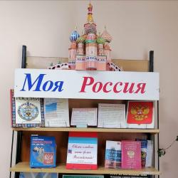 «Национальные символы России»