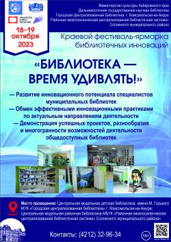 Библиотека – время удивлять!