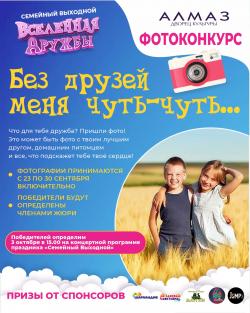 Фотоконкурс "Без друзей меня чуть чуть..."