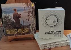 Презентация книги о музыке во время ВОВ в Хабаровском крае