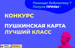 Призы для участников программы Пушкинская карта не заканчиваются!