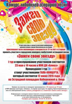 Афиша конкурса