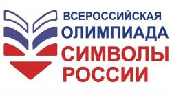 В МУК «ГЦБ» прошла Всероссийская Олимпиада «Символы России»