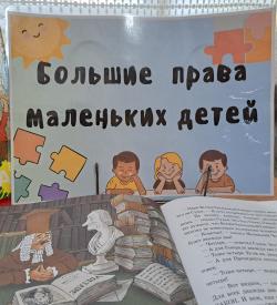 Большие права маленьких детей