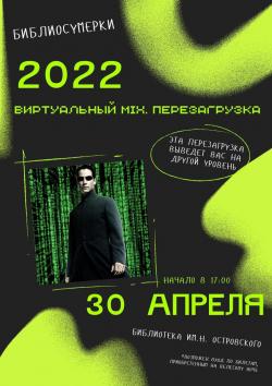 Библиосумерки уже близко