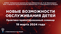 Новые возможности обслуживания детей