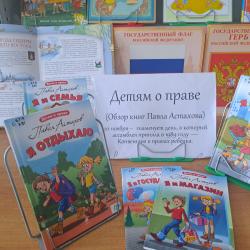 Обзор серии книг Павла Астахова «Детям о праве»