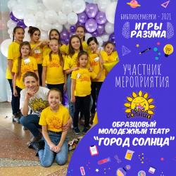 Участник мероприятия «Игры разума» – «Город Солнца»