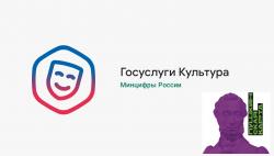 Как купить билет по Пушкинской карте через Госуслуги. культура