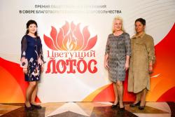 Премия "ЦВЕТУЩИЙ ЛОТОС"