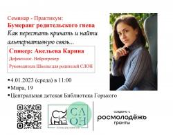 Бумеранг родительского гнева