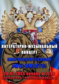 Благотворительный концерт уже скоро