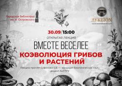 Лекция «Вместе веселее»