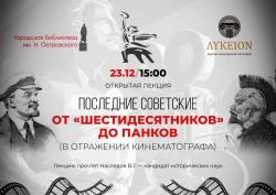 Лекция о кино