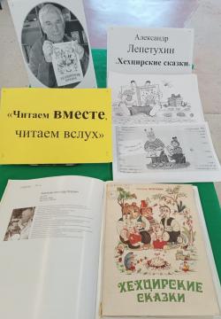 Читаем сказки Дальнего Востока