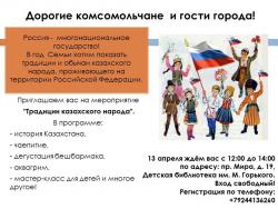 Приглашаем на мероприятие "Традиции казахского народа"