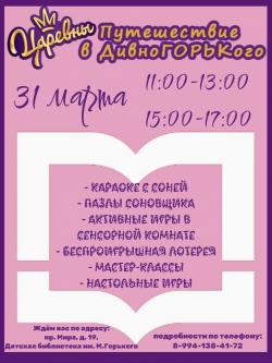 Путешествие в ДивноГОРЬКого!