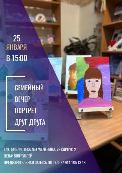 ПОРТРЕТ ДРУГ ДРУГА
