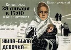 Жила-была девочка